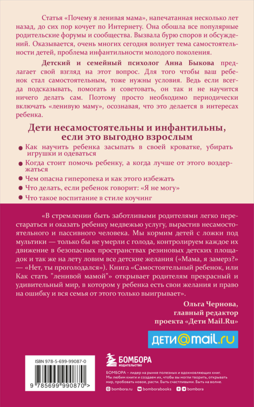 Самостоятельный ребенок, или Как стать