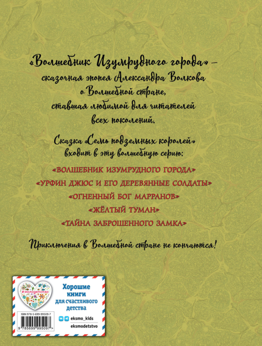 Семь подземных королей (ил. А. Власовой) (#3)