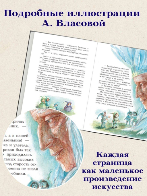 Семь подземных королей (ил. А. Власовой) (#3)
