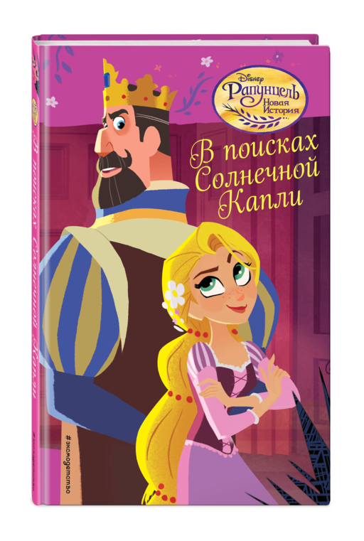 В поисках Солнечной Капли