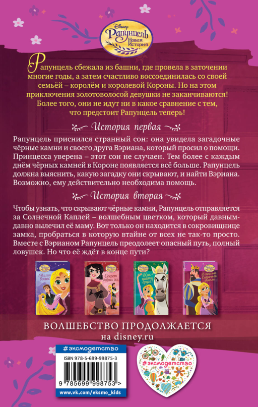 В поисках Солнечной Капли