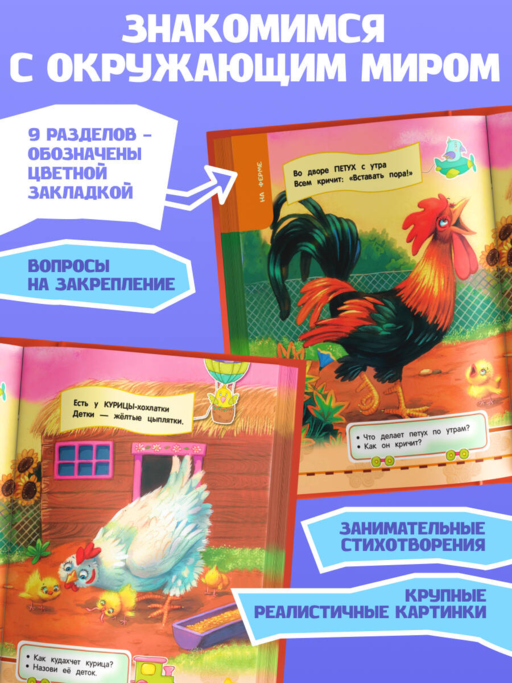 Самая первая книга знаний малыша: для детей от 1 года до 3 лет