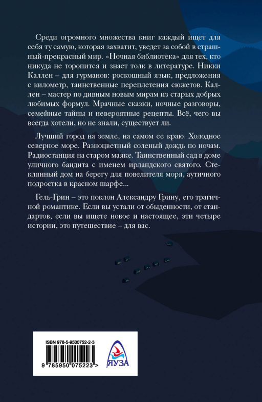 Гель-Грин, центр земли
