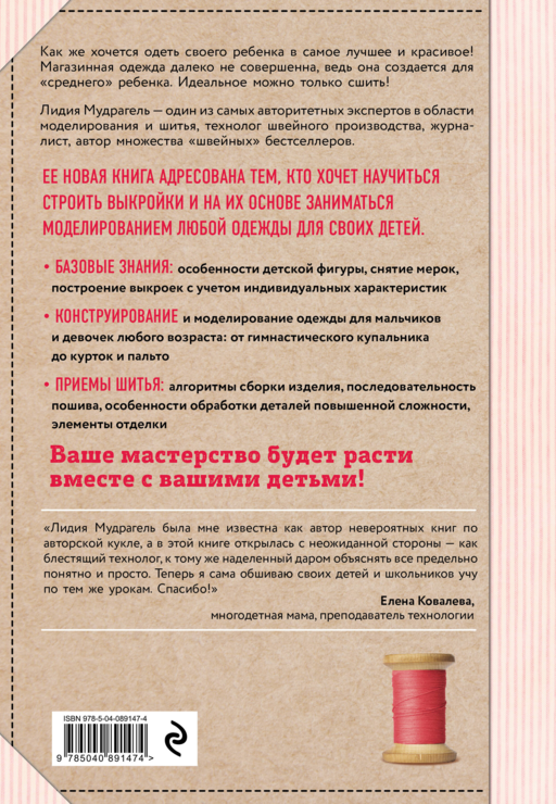 Кройка и шитье от А до Я. Одежда для детей и подростков. Полное практическое руководство
