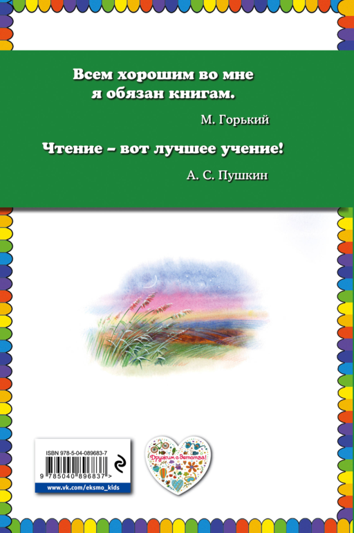Две радуги. Стихи о природе