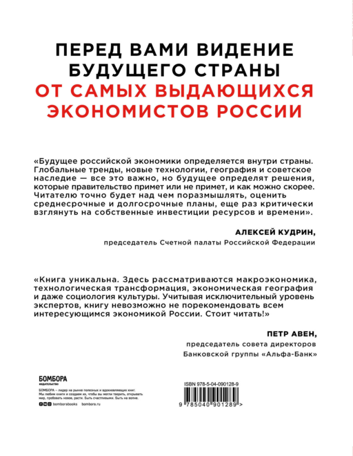 Будущее российской экономики