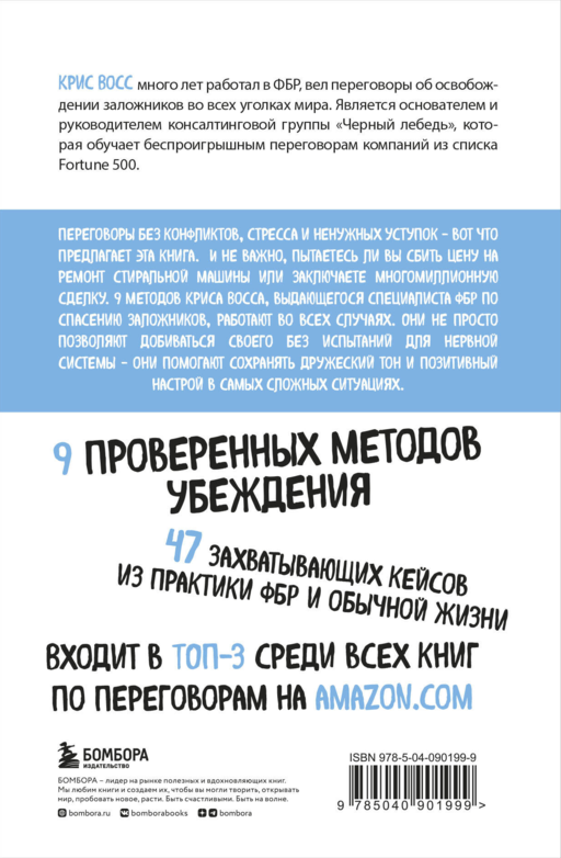 Договориться не проблема. Как добиваться своего без конфликтов и ненужных уступок