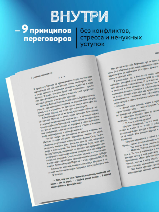 Договориться не проблема. Как добиваться своего без конфликтов и ненужных уступок