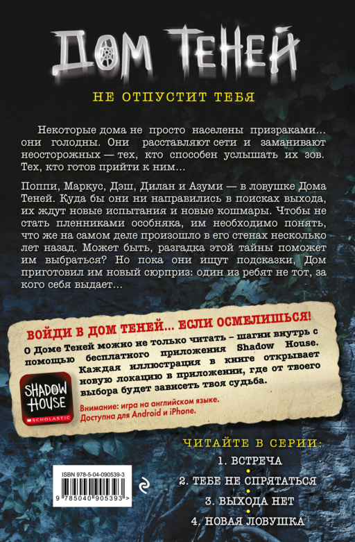 Тебе не спрятаться (#2)