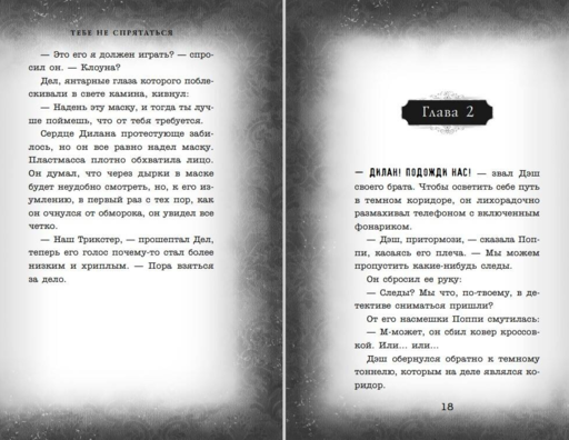 Тебе не спрятаться (#2)