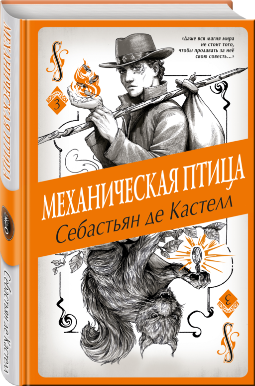 Механическая птица (#3)