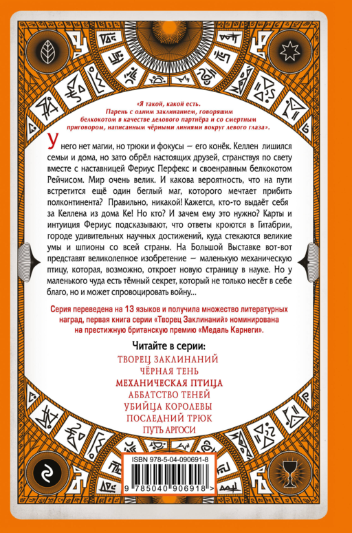Механическая птица (#3)