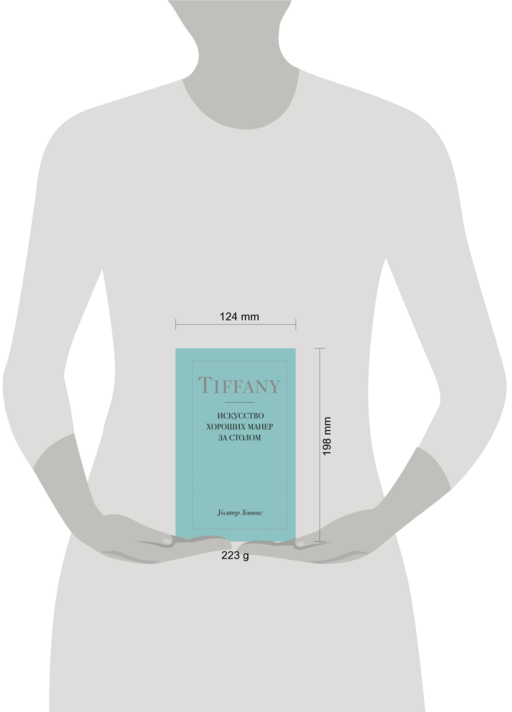 Tiffany. Искусство хороших манер за столом