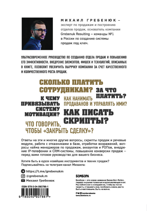 Отдел продаж по захвату рынка