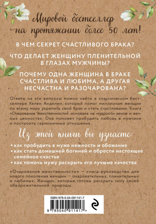 Очарование женственности (нов. оф.)