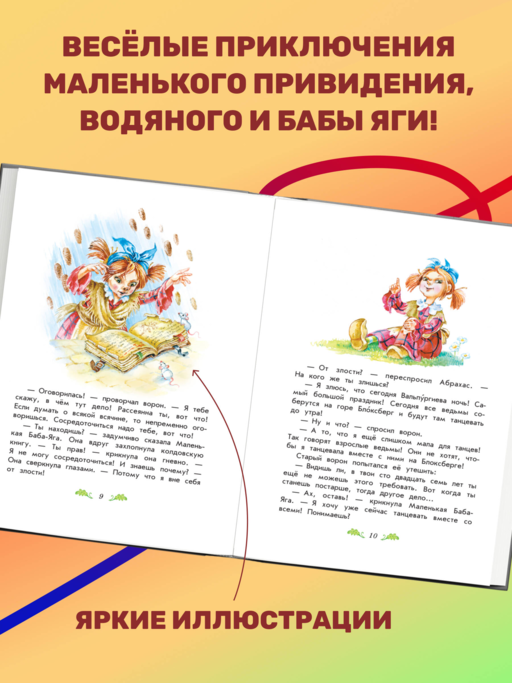 Маленькая Баба-Яга. Маленький Водяной. Маленькое Привидение