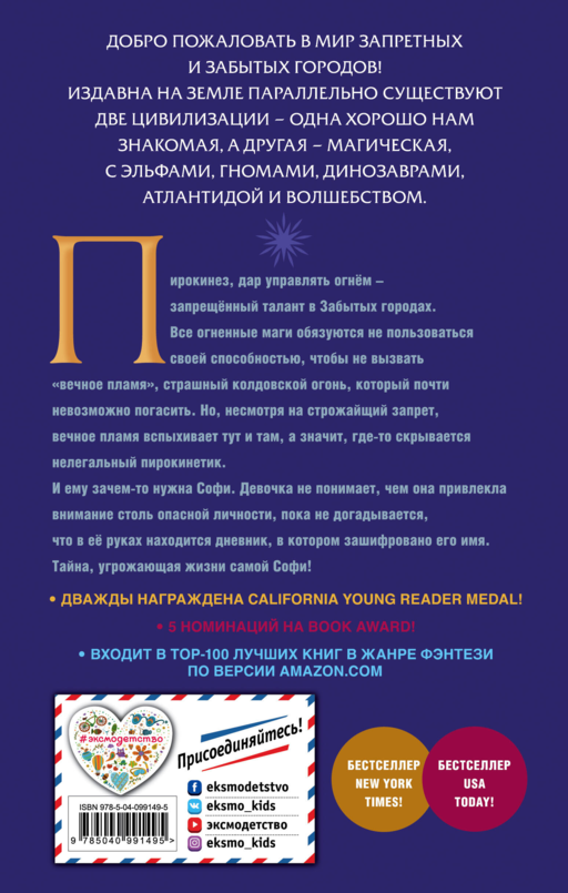 Вечное пламя (#3)