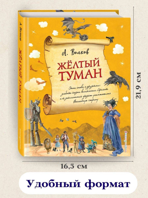 Желтый туман (ил. А. Власовой) (#5)
