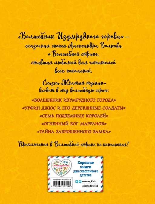 Желтый туман (ил. А. Власовой) (#5)