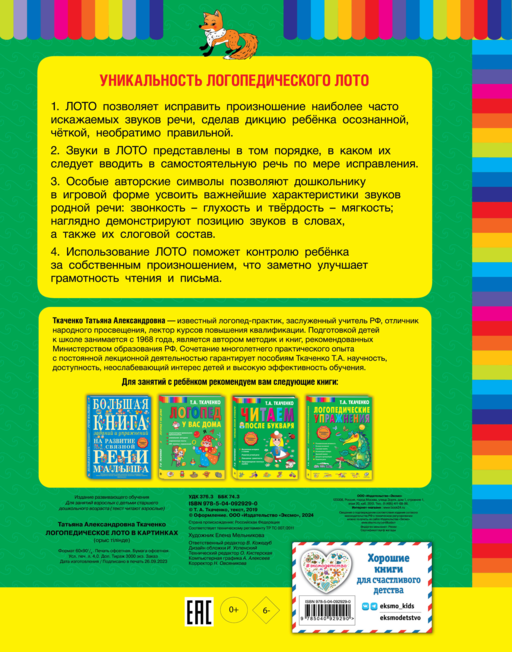 Логопедическое лото в картинках