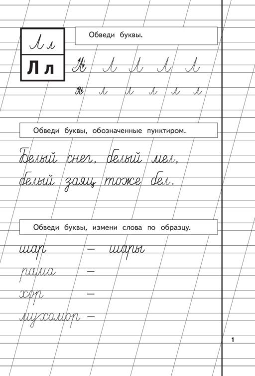 Прописи. Комплект из 3-х частей