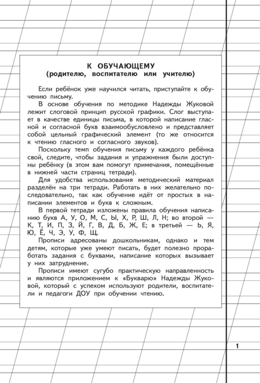 Прописи. Комплект из 3-х частей