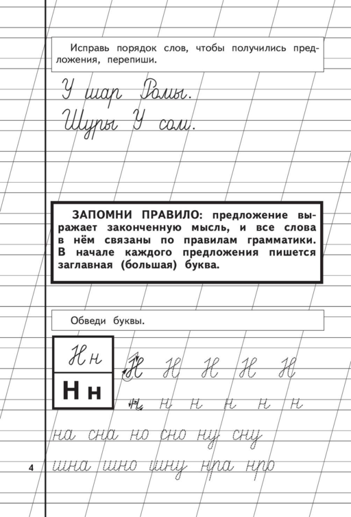 Прописи. Комплект из 3-х частей