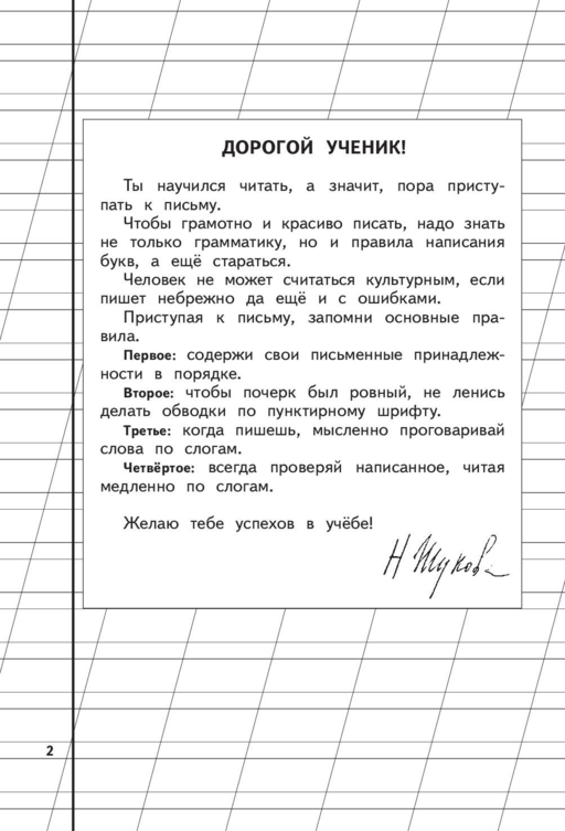 Прописи. Комплект из 3-х частей
