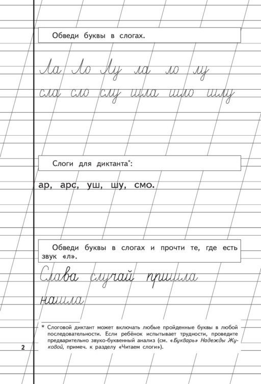 Прописи. Комплект из 3-х частей