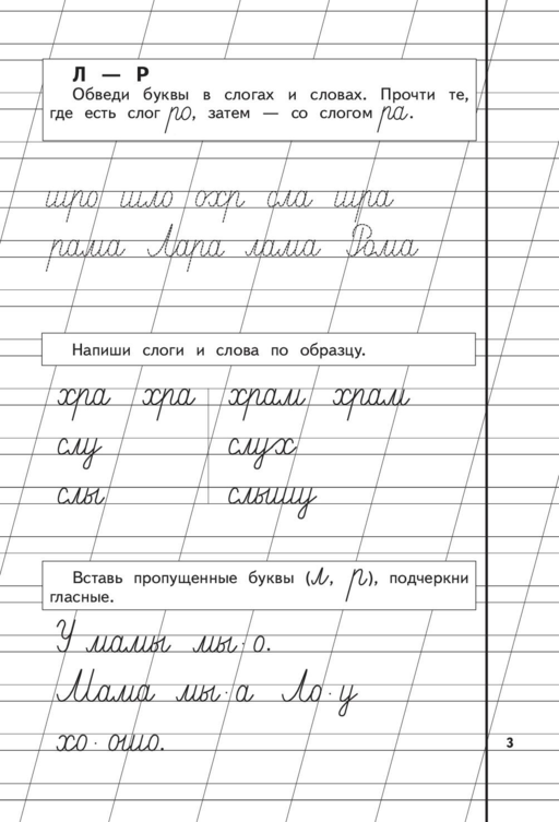Прописи. Комплект из 3-х частей