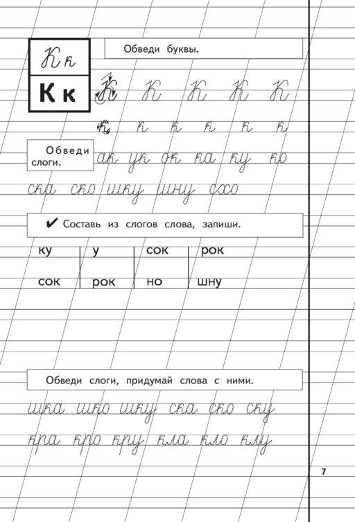 Прописи. Комплект из 3-х частей