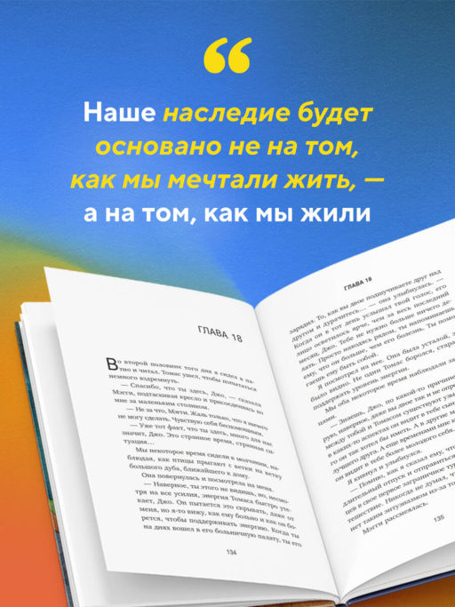 Большая пятерка для жизни. Как найти и реализовать свое предназначение