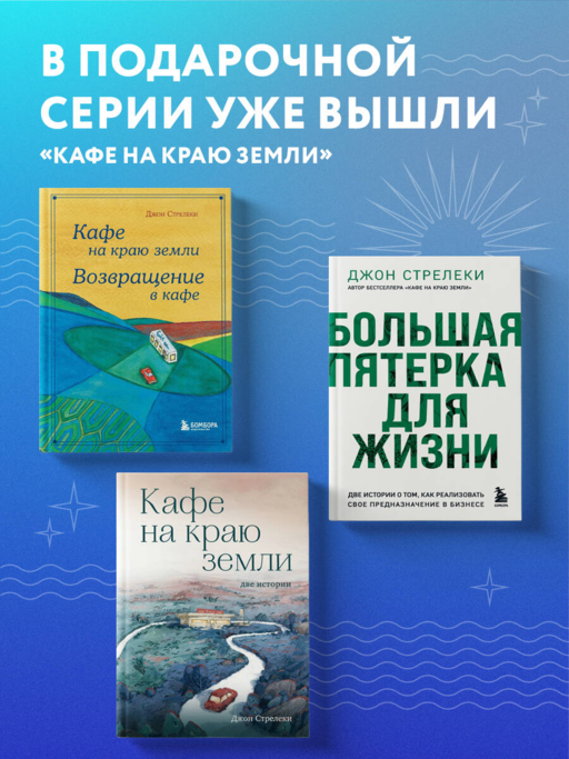 Большая пятерка для жизни. Как найти и реализовать свое предназначение