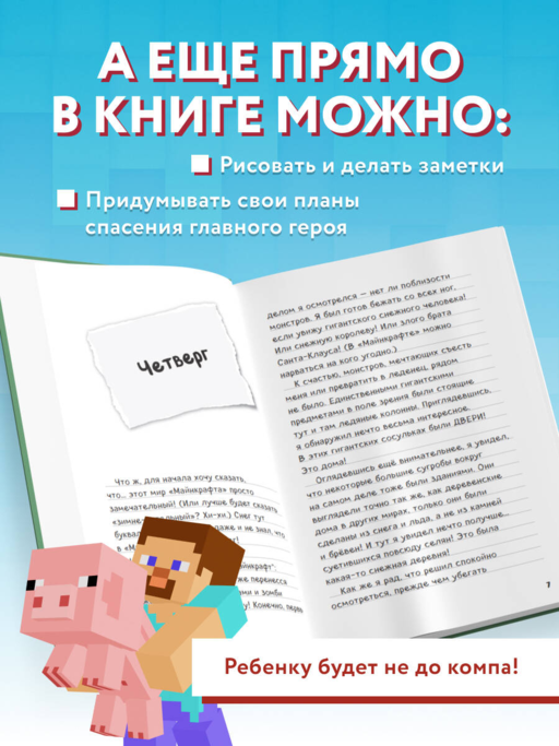 Дневник Стива. Книга 8. Холодные игры