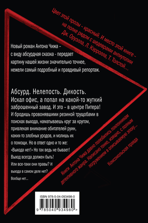 Красный Треугольник