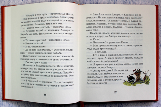 Племянник чародея (цв. ил. П. Бэйнс)