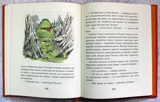 Племянник чародея (цв. ил. П. Бэйнс)