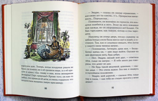 Племянник чародея (цв. ил. П. Бэйнс)