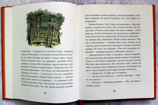 Племянник чародея (цв. ил. П. Бэйнс)