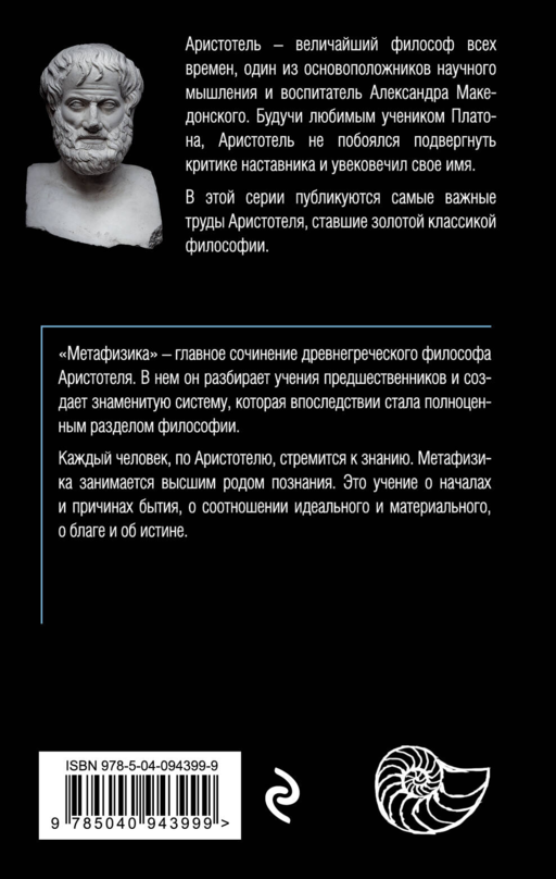 Метафизика (покет)