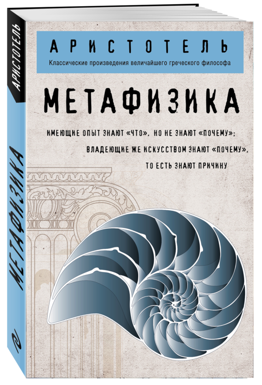 Метафизика (покет)