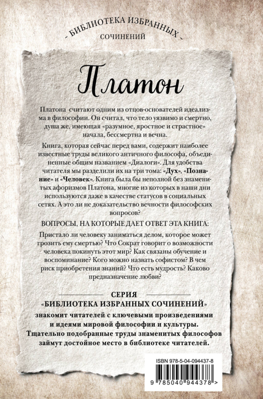 Платон. Апология Сократа, Критон, Федон, Софист, Протагор, Парменид, Пир, Гиппий Больший