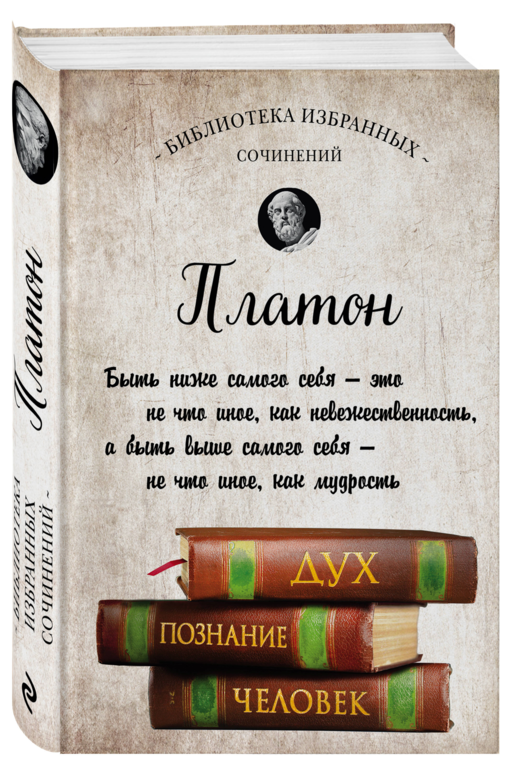 Платон. Апология Сократа, Критон, Федон, Софист, Протагор, Парменид, Пир, Гиппий Больший