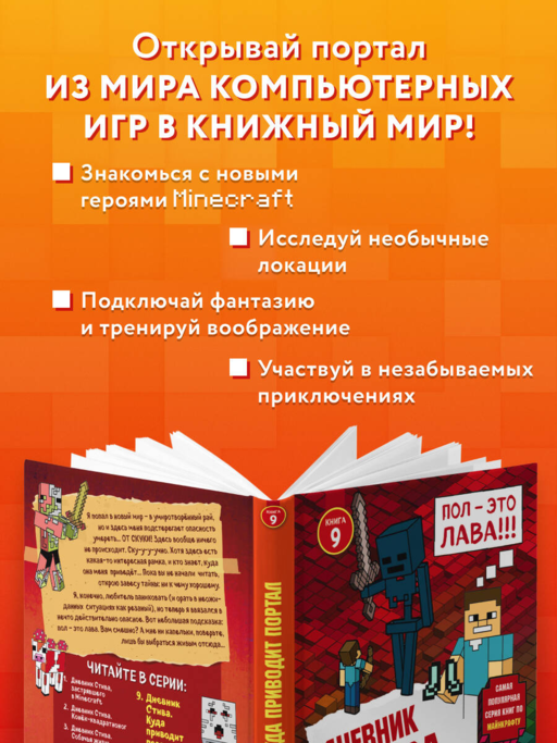 Дневник Стива. Книга 9. Куда приводит портал