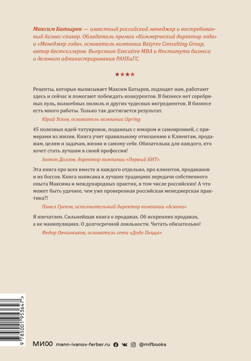 45 татуировок продавана. Правила для тех, кто продает и управляет продажами
