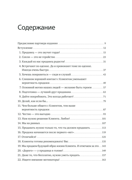 45 татуировок продавана. Правила для тех, кто продает и управляет продажами