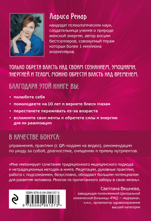 Свобода от возраста. Годовая программа восстановления энергии молодости и обретения новых смыслов