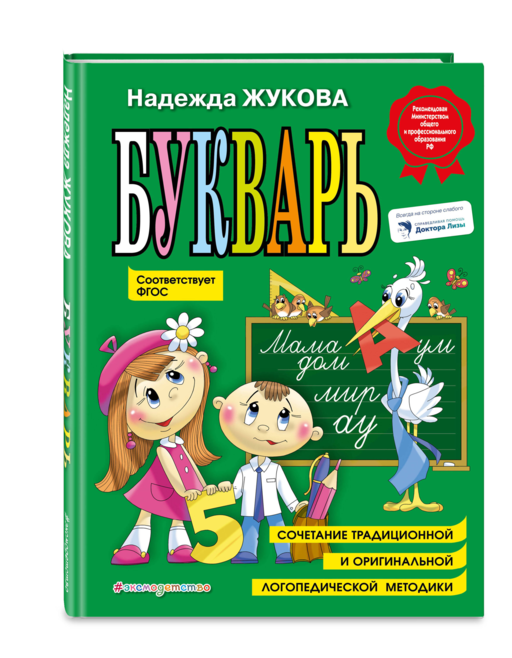 Букварь (по СанПин)