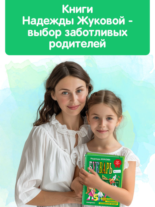Букварь (по СанПин)