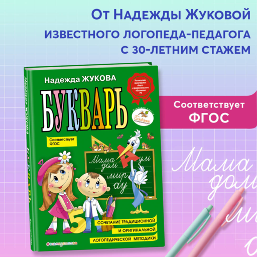 Букварь (по СанПин)